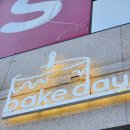 베이크데이즈(Bake Days) 이미지