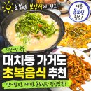 가거도맛집 | 대치동 가거도 초복음식 추천, 민어탕으로 제대로 몸보신한 점심맛집
