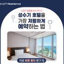 그랜드엘시티레지던스 이미지