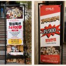 친정엄마 - 북구 | 인천한정식 전복촌, 친정엄마 생신상 후기