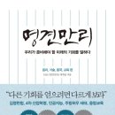 명견만리