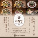 주댕 - 목포시 신흥로 38-1 | 🍽️인천 가정동, 루원시티 맛집 한식 다이닝 레스토랑 "비칠영" 리얼 솔직한 후기