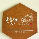 은들마 이미지