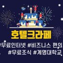 호텔크라페 성서점 이미지