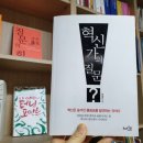 혁신가의 질문 , 하나의 질문에서 생각이 변화되다(질문노트)