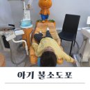 도포 | 40개월 아기 불소도포 후기 불소도포 후 양치