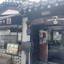 (주)경인조경 | 미쉐린 가이드가 선택한 '개성만두 궁' 솔직 후기! 깡통만두 실패 후 찾아낸 보석 같은 맛집 (feat...