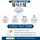 [구례에어컨설치] 자연드림 에어컨 설치 후기