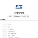 (주)케이씨씨 이미지