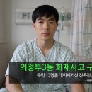 의정부소방서(송산119안전센터)