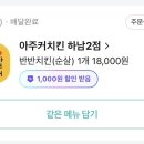 아주커치킨광산 이미지