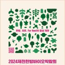 세명대부속한방병원