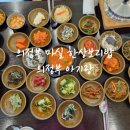 마실 한상 보리밥 이미지