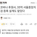 코바나 후원사, 35억 서울중앙지검 증축 설계도 맡았다 이미지