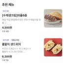 가-82 | [동대문구 배달] 플러스82 중랑점, 와플 배달맛집 / 내돈내산 후기