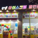 설아아이스크림동탄 이미지