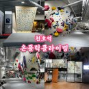 천호역 클라이밍 추천｜온플릭 클라이밍 천호 방문 후기 총정리