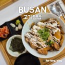 사상로 | 사상터미널 밥집 고기덮밥 | 가라아게동 오야꼬동 후기