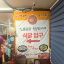 신가곰탕