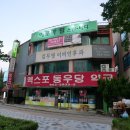 엑스포동우당약국