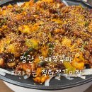 정관쭈꾸미 | 정관 보배쭈꾸미 내돈내산 후기｜불향 가득한 직화쭈꾸미, 양은 만족! 맛은 어떨까?
