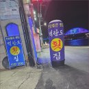 벽란도횟집 이미지