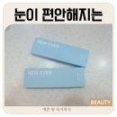 안경상회(청천점) | 안경상회 위드렌즈 인천부평청천점에서 뉴에버 원데이로!