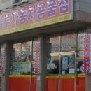로드자동차용품점 이미지