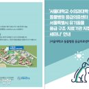 서울대학교 수의과대학 동물병원 이미지