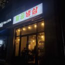팔공냉삼 이미지