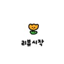 요거프레소 여천점 이미지