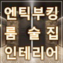 부킹노래연습장 이미지