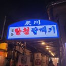 탄천 | 삼각지역맛집 탄천갈매기 후기(탄천 갈매기, 숯불닭발, 고기국수)