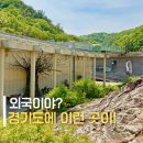 라비베이커리카페 | "경기도에 이런 곳이?" 외국여행같은 데이트코스 이천 라드라비 카페