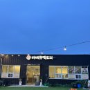 아이팩토리 | 울산 동구 고깃집 바베큐팩토리 아이와 방문 후기