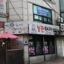 놀란돼지이수점 - 47173 | 놀란돼지이수점
