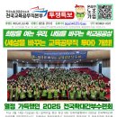 [소식지] 희망을 여는 우리, 내일을 바꾸는 학교공공성 ＜세상을 바꾸는 교육공무직 투어＞ 개최! 이미지