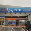 천상대게 배방점 이미지