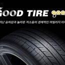 굿타이어 이미지