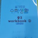 슬기로운수학생활수학교습소 - 용인시 기흥구 동백평촌로 15 | 슬기로운수학생활수학교습소