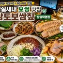 시골짚 | 잠실새내 보쌈 맛집 데이트코스로 좋은 남도보쌈짚 잠실직영점 후기