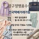 평택백화점약국 | 평택진위수선집 잘하는곳 압구정명품수선에서 완벽하게 복원했어요