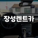 장성카서비스 이미지