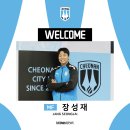 천안시티FC, 전남드래곤즈에서 미드필더 장성재 영입 이미지