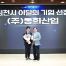 (주)동희산업 네이버블로그