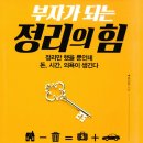 부자가 되는 정리의 힘 이미지