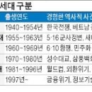 X세대