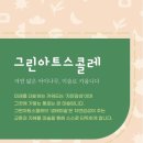 그린미술교습소 이미지