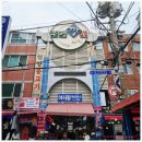 부산 부평깡통시장 낮투어 먹거리