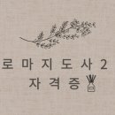 아로마지도사2급 자격증 3월4일 개강안내 ^^ 이미지